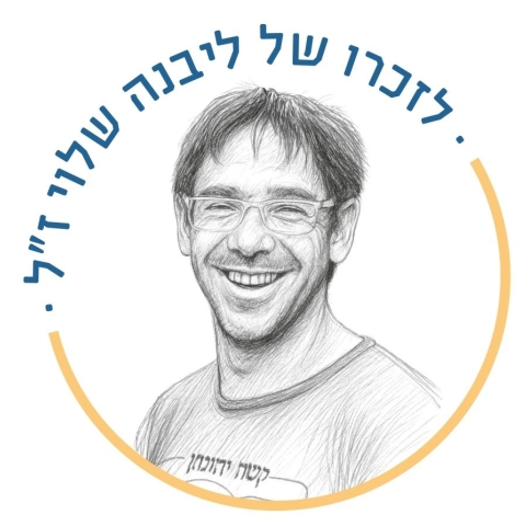 בשביליבנה - מתחברים לגולן ולמורשת