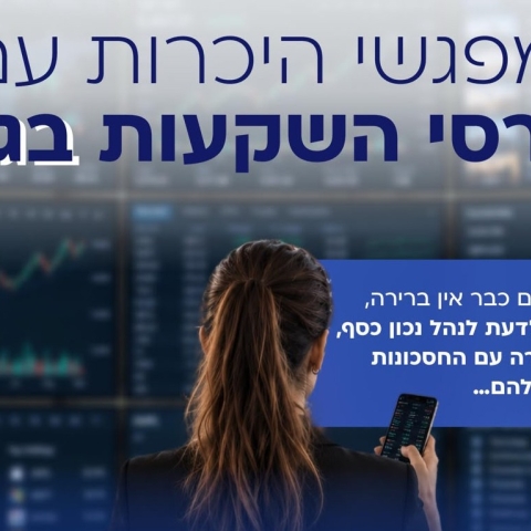 מפגש היכרות עם קורס השקעות בדרום הגולן