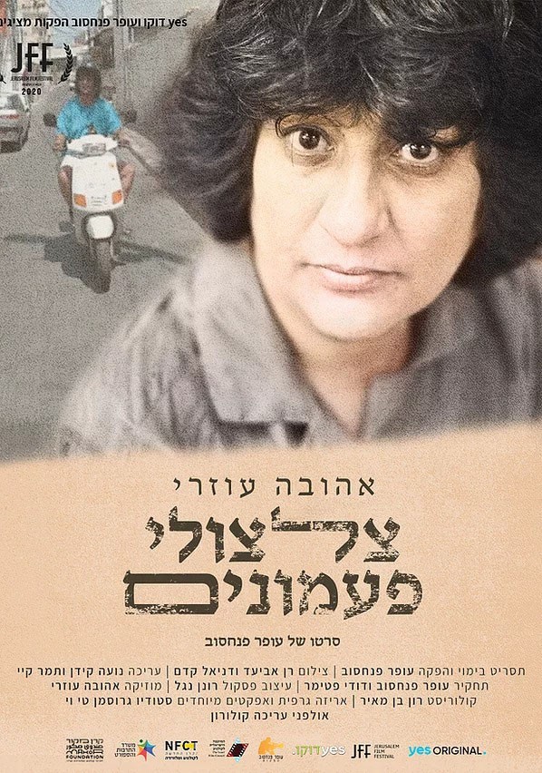 צלצולי פעמונים.jpg