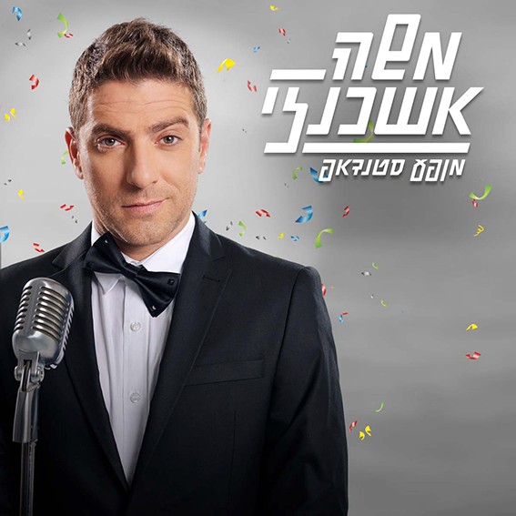 משה אשכנזי צלם ערן לוי  מרובעת.jpg