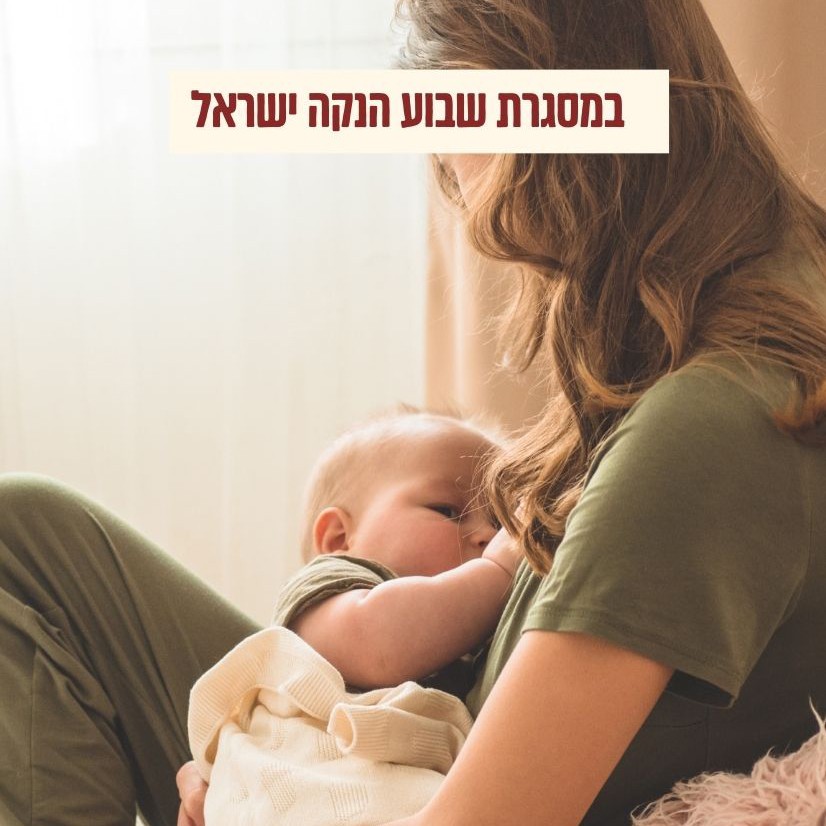פעילות בוקר למניקות טיזר.jpg