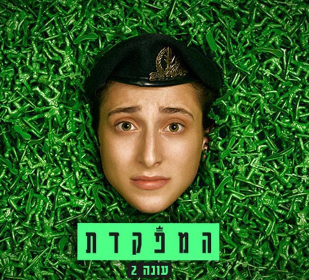 המפקדת טיזר.jpg