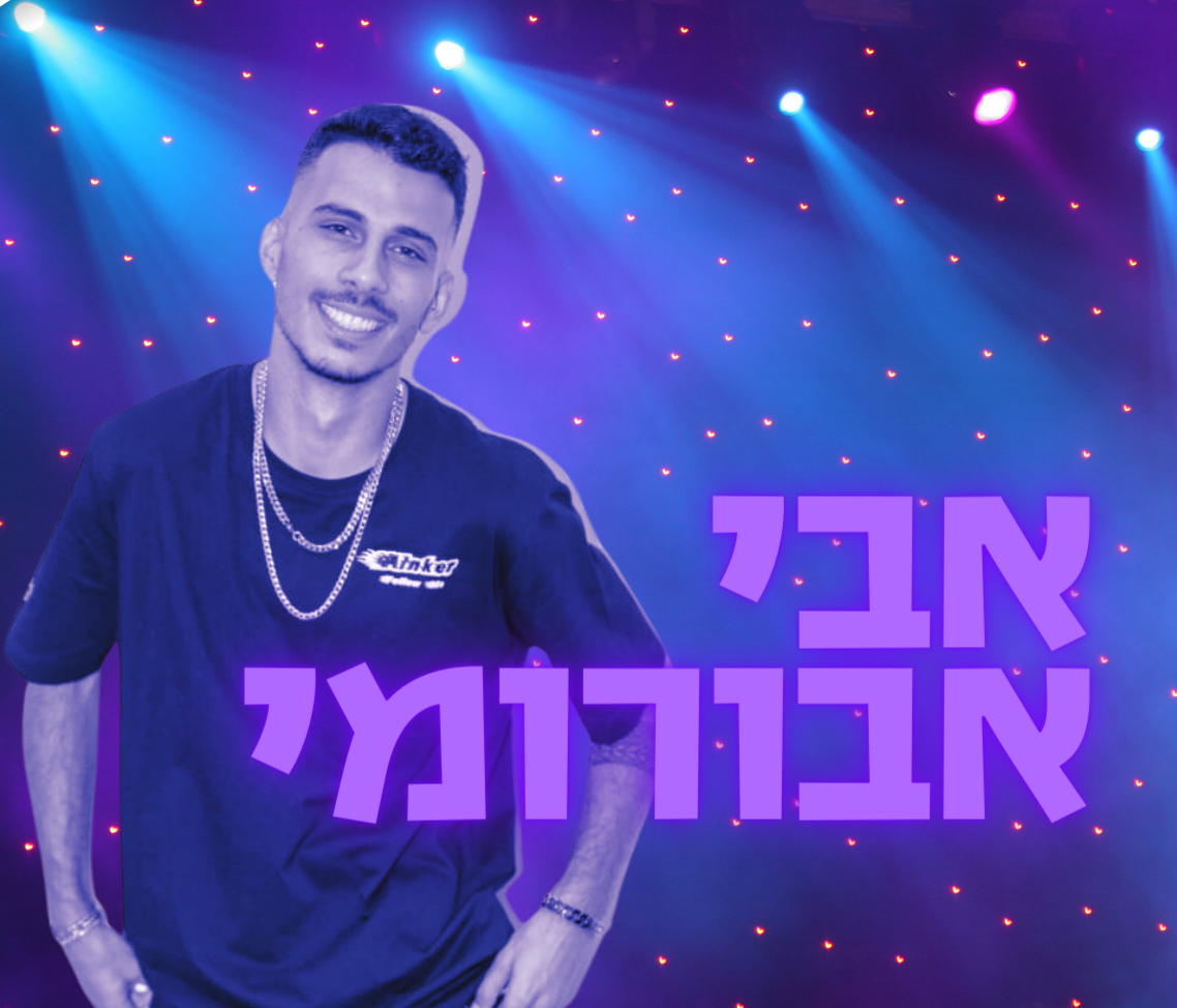אבי אבורומי טיזר.png