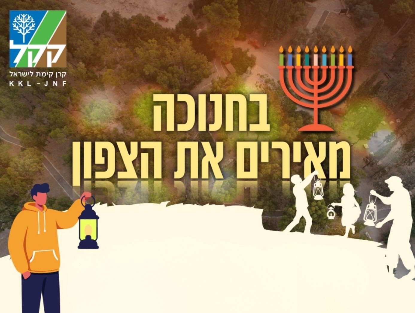 מאירים את הצפון טיזר.jpg