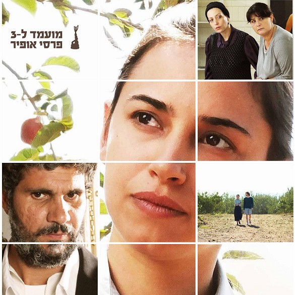 תפוחים מן המדבר טיזר.jpg