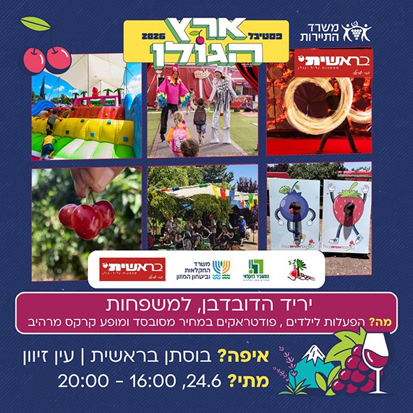 פסטיבל הדובדבן טיזר copy.jpg