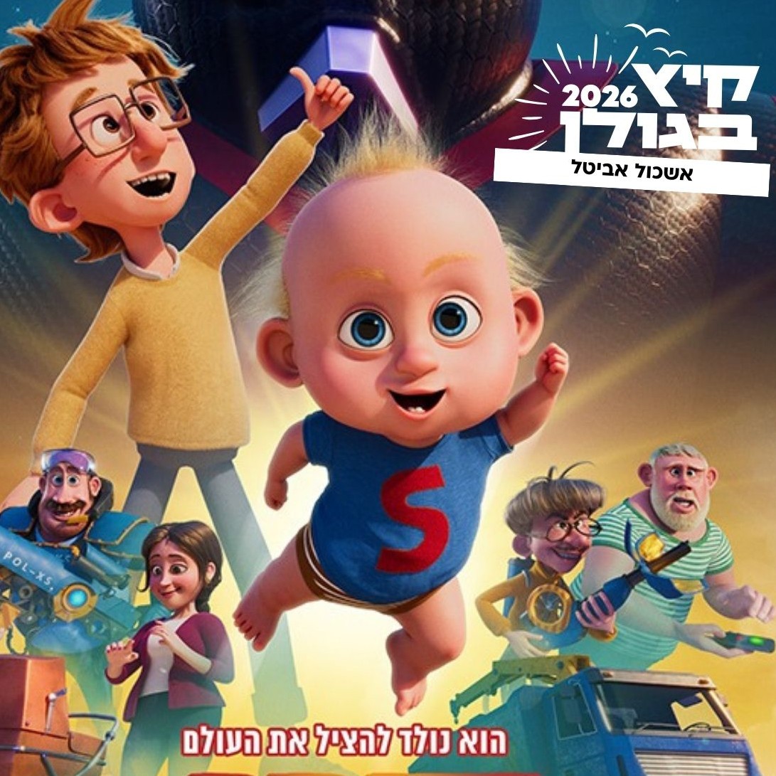 סופר צארלי טיזר.jpg