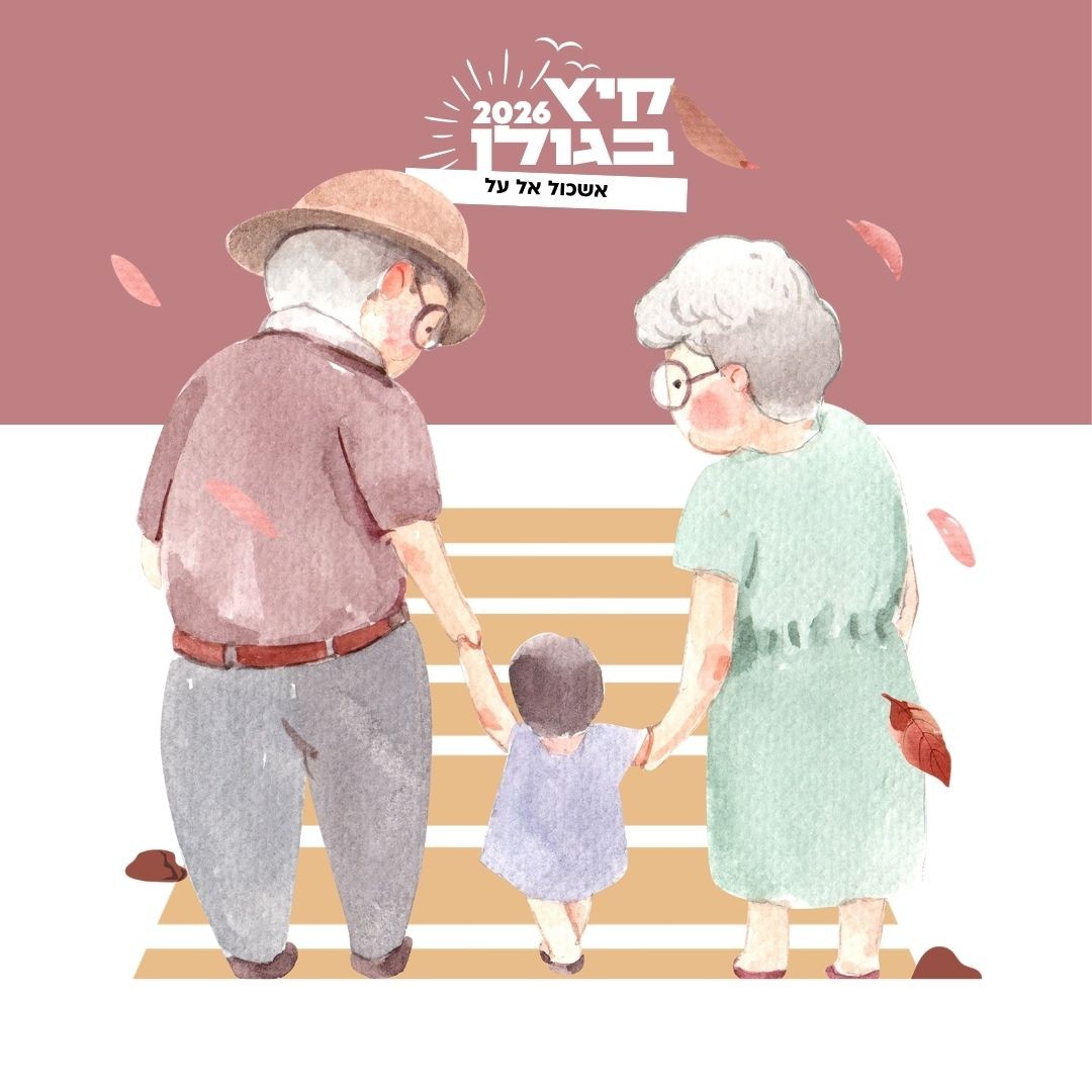 קיץ בגולן 2026 אל על (1).jpg