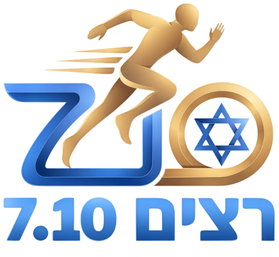 רצים 7.10.png