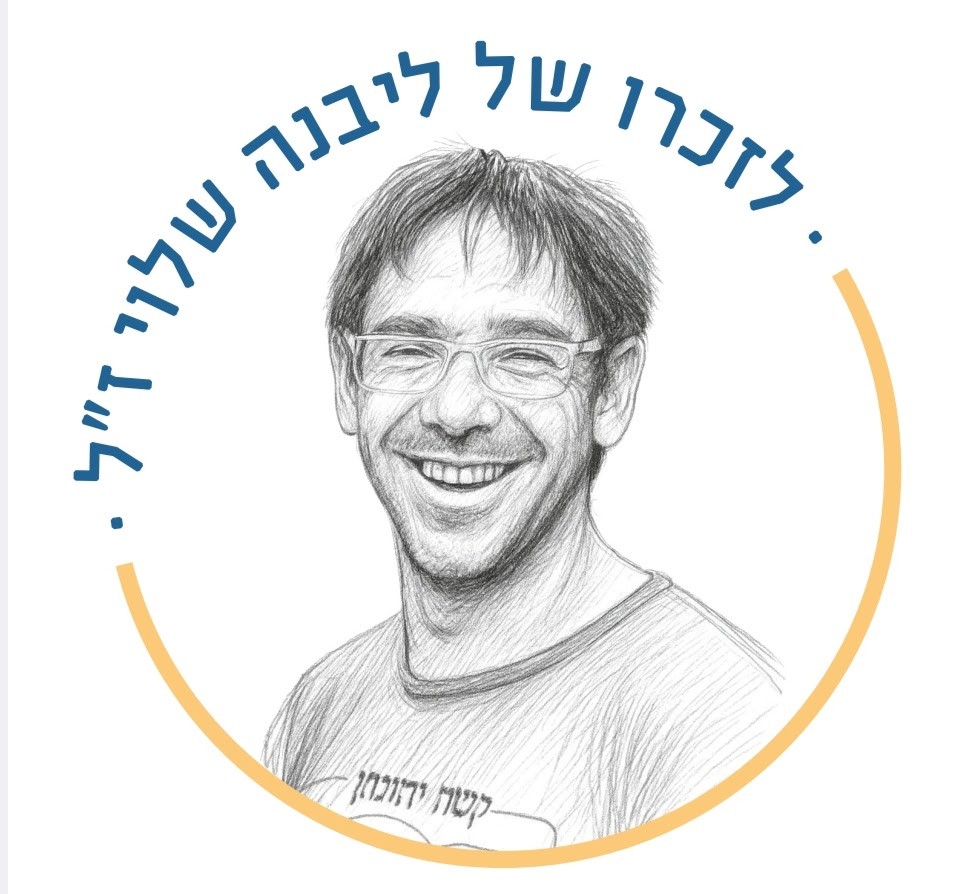 בשביליבנה טיזר.jpg