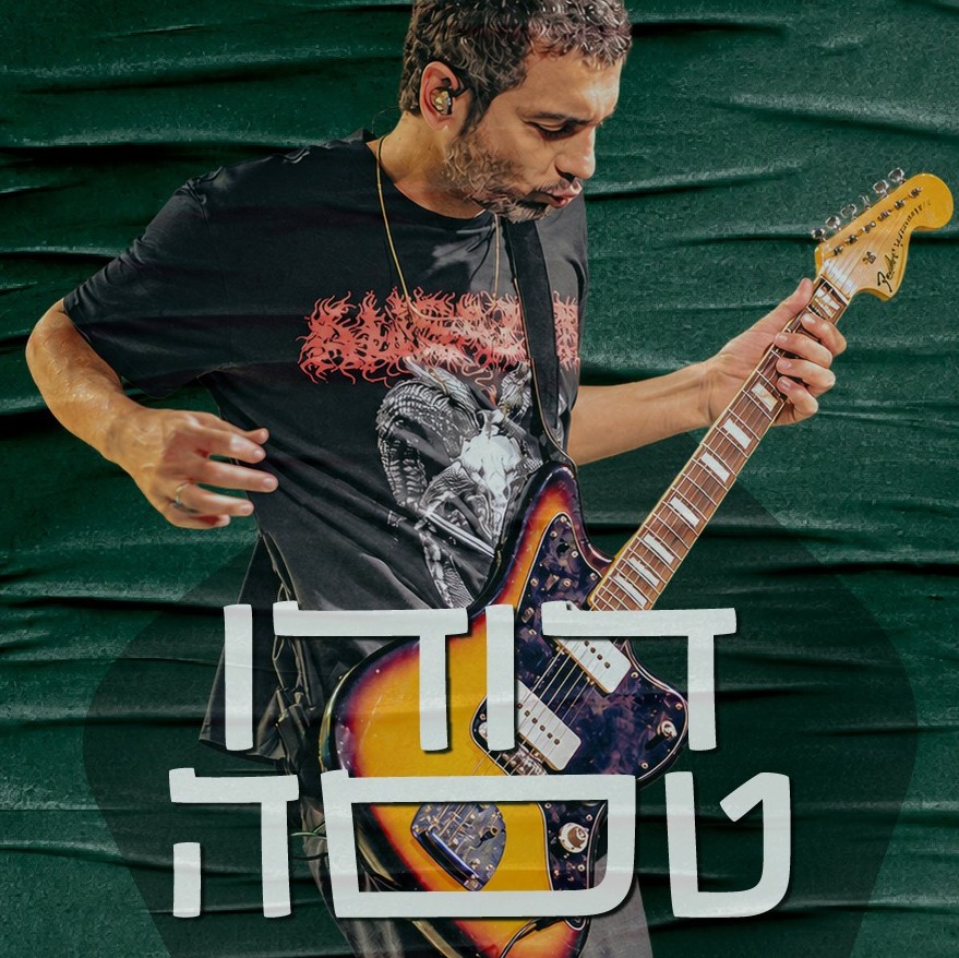 דודו טסה טיזר.jpg