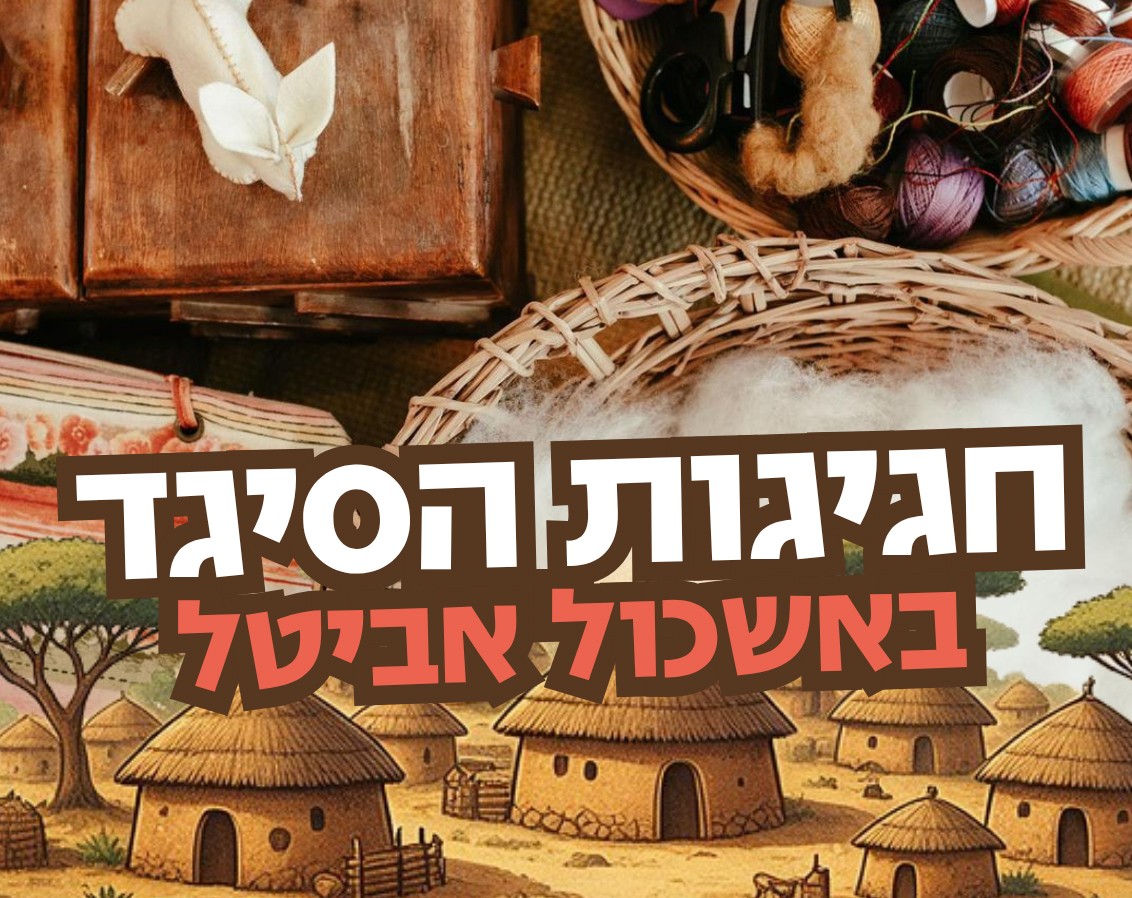 סיגד באביטל טיזר.jpg