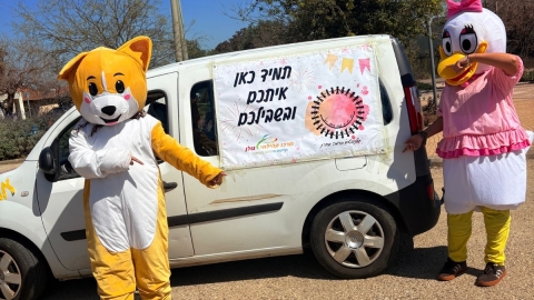 ניידת השמחה.jpeg